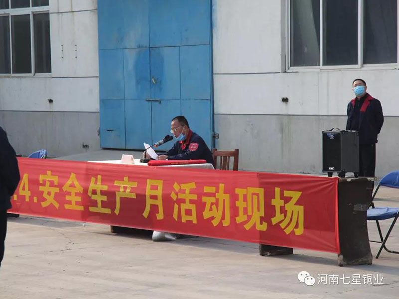 安全是效益之本 安全是幸福之源 ------ 七星銅業(yè)推行安全生產(chǎn)月活動(dòng)