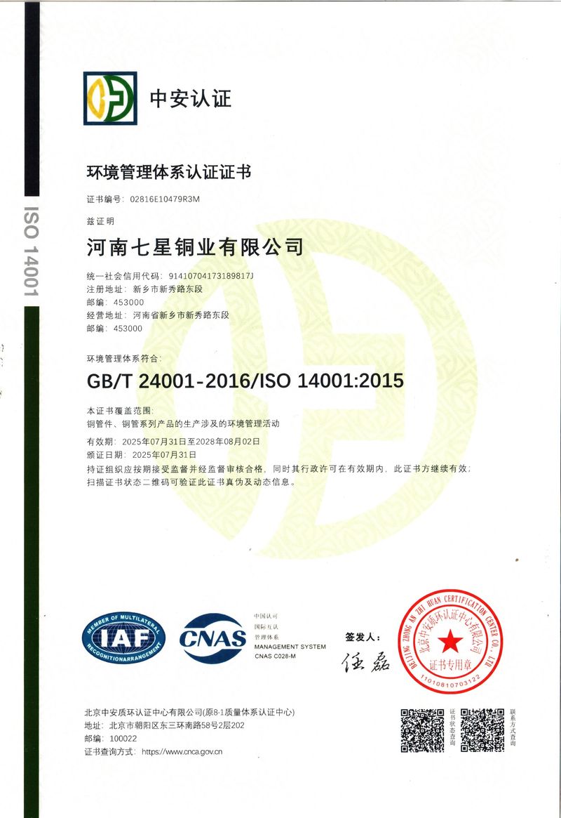 環(huán)境管理體系 認(rèn)證證書