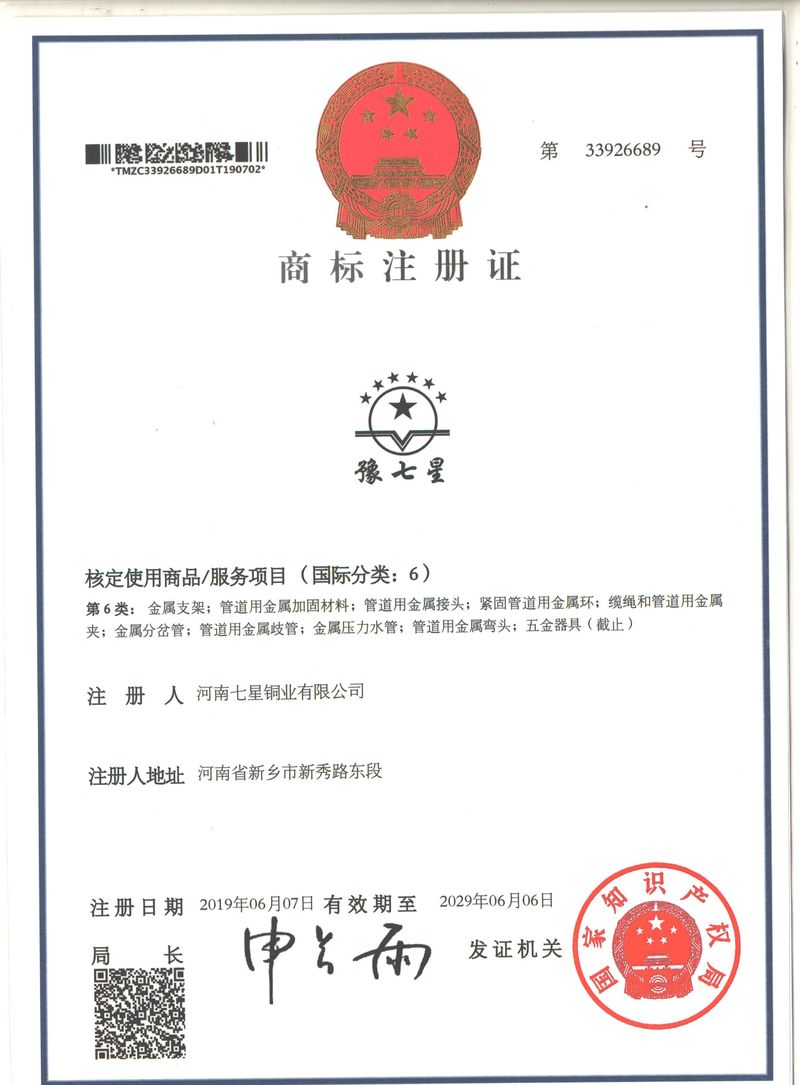 商標(biāo)注冊(cè)證